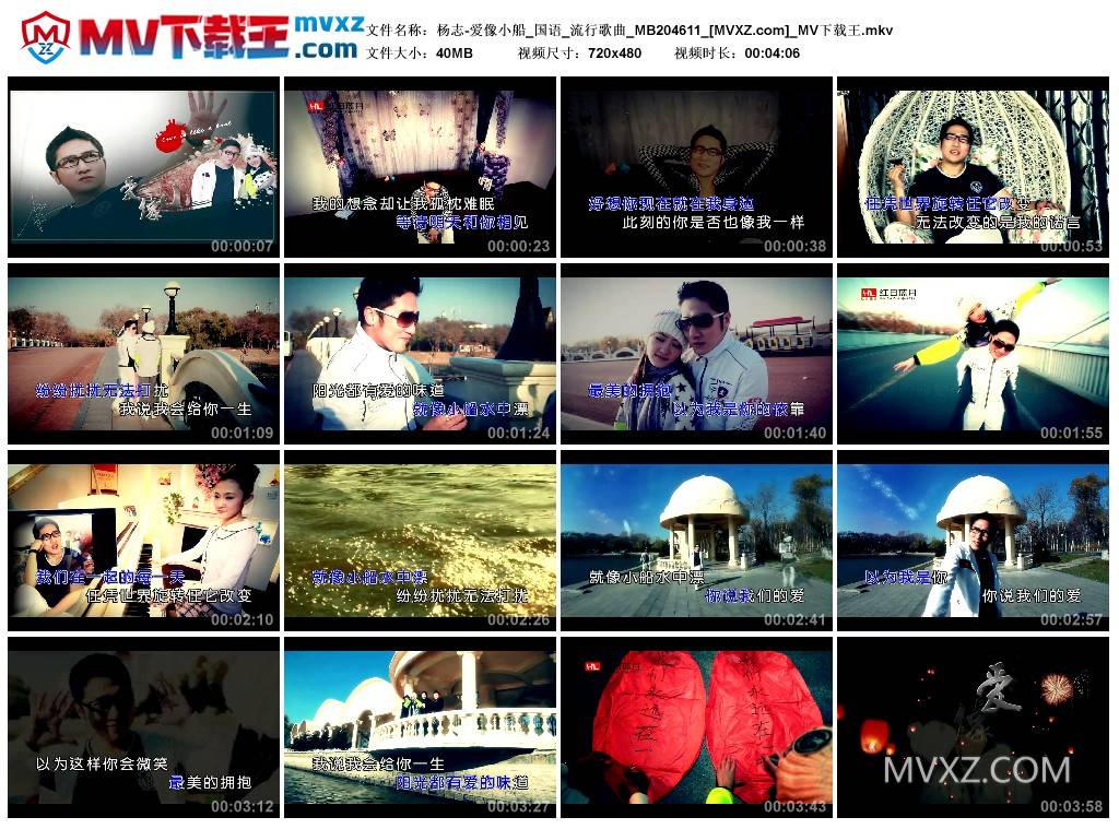 杨志-爱像小船_国语_流行歌曲_MB204611